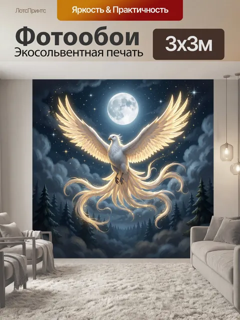 Фотообои Феникс под полной луной