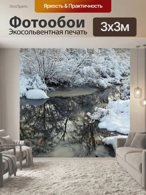 Фотообои Зима