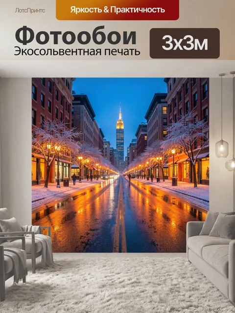 300 × 300 см · Экосольвентная печать