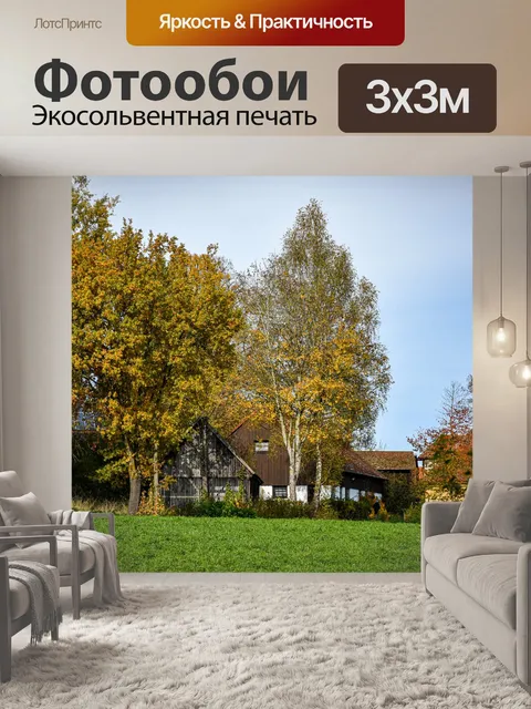 Фотообои Дом