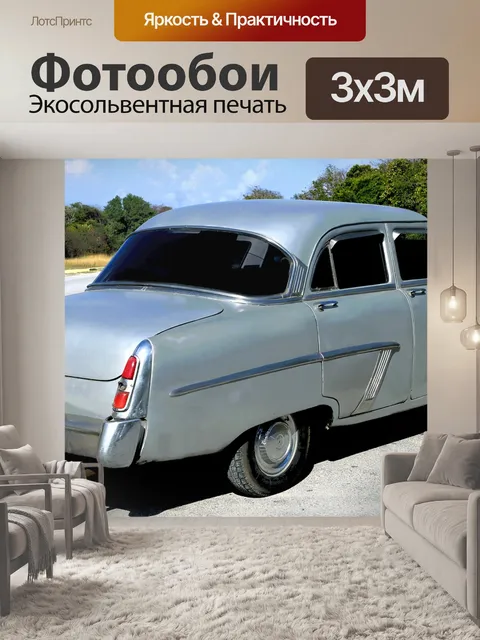 Фотообои Куба