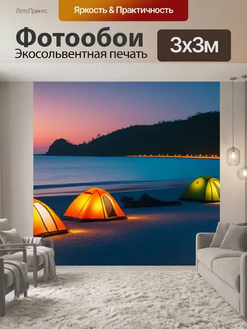 Фотообои закат, освещающий пляжный лагерь