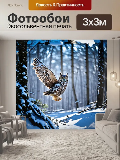 Фотообои евразийский филин ловко маневрирует между ветвями заснеженного леса
