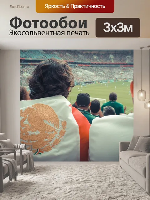 Фотообои Стадион