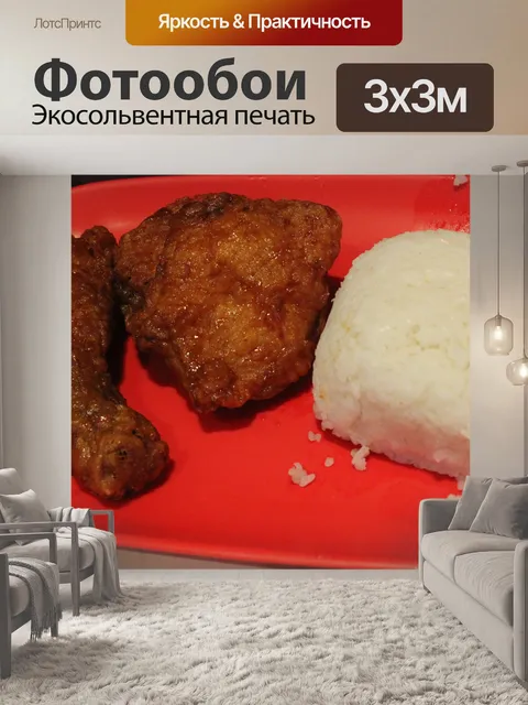 Фотообои жареной еды куриные