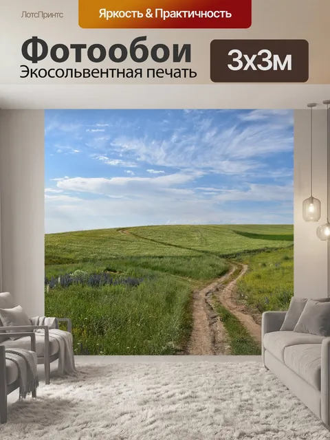 Фотообои Road