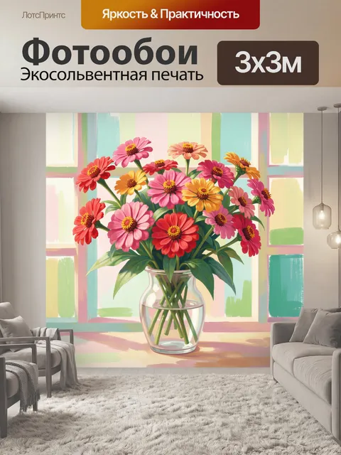 Фотообои Цветочный букет в стеклянной вазе