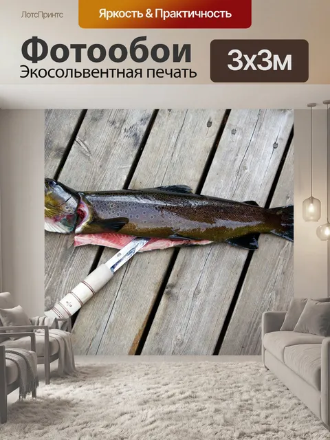 Фотообои Рыбалка