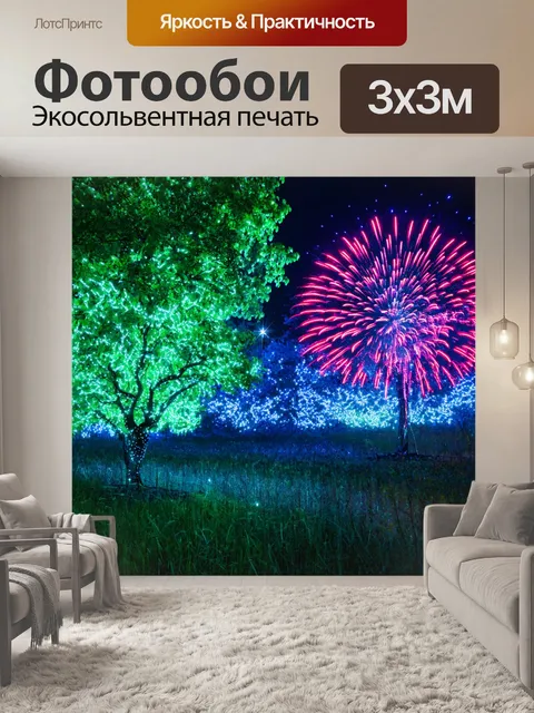 Фотообои лес в стиле неоновый: вечерний пейзаж с неоновыми стеклянными деревьями, их ветви искрятся, как фейерверки