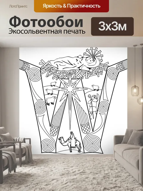 Фотообои Буква ш