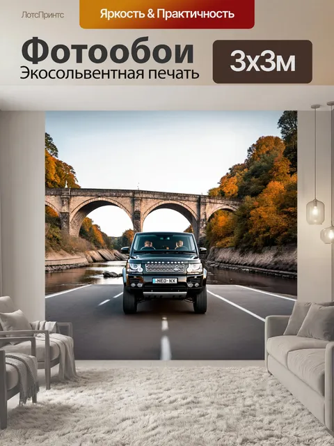 Фотообои внедорожник на фоне старинного моста