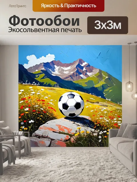 Фотообои на фоне спокойного горного пейзажа, футбольный мяч неподвижно лежит на вершине скалы