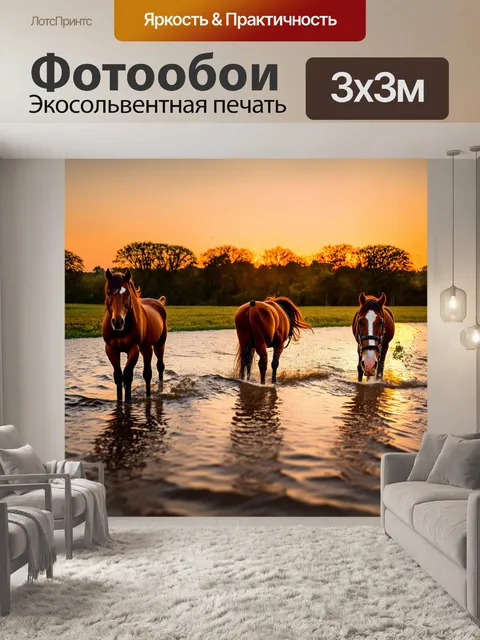 Фотообои природа в стиле ретро, затопленная ферма с лошадьми, потрясающий закат, ретро-стиль