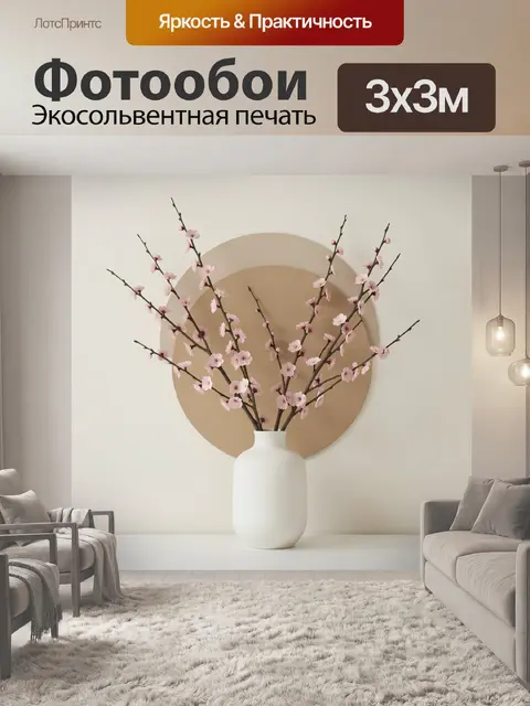 Фотообои Розовые ветви сакуры в вазе