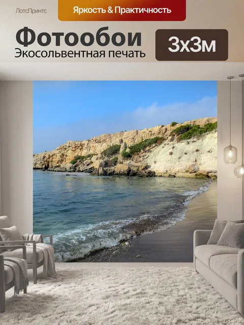 Фотообои Пляж