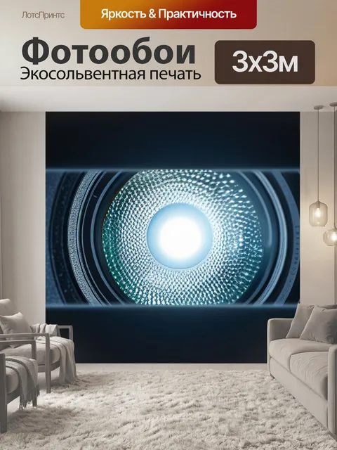 Фотообои с фото легкий