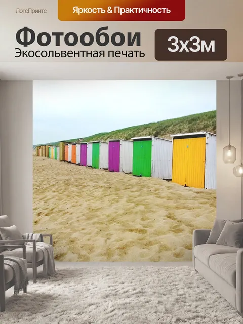 Фотообои Пляжные домики