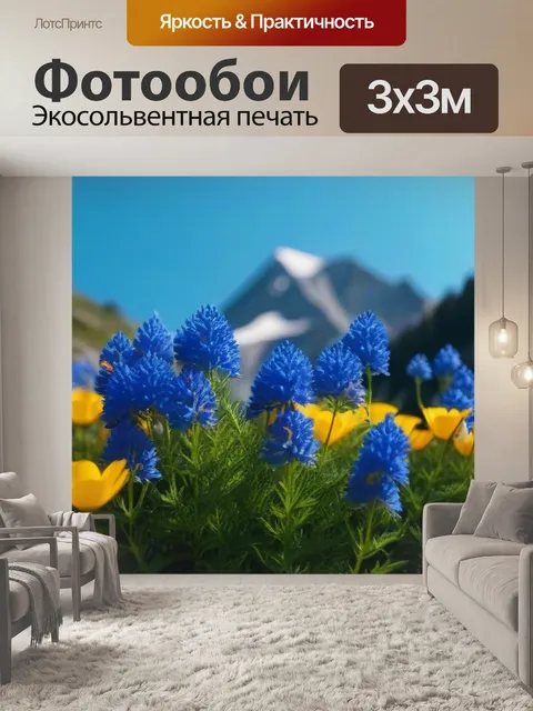Фотообои цветы на фоне горного пейзажа