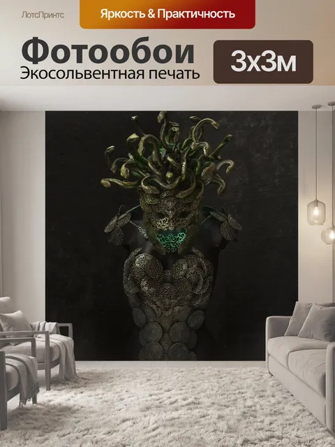 Фотообои Медуза
