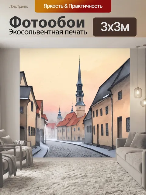 Фотообои утренний туман над старым городом таллин