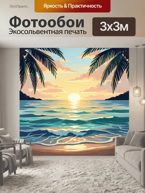 Фотообои Тропический пляж на закате