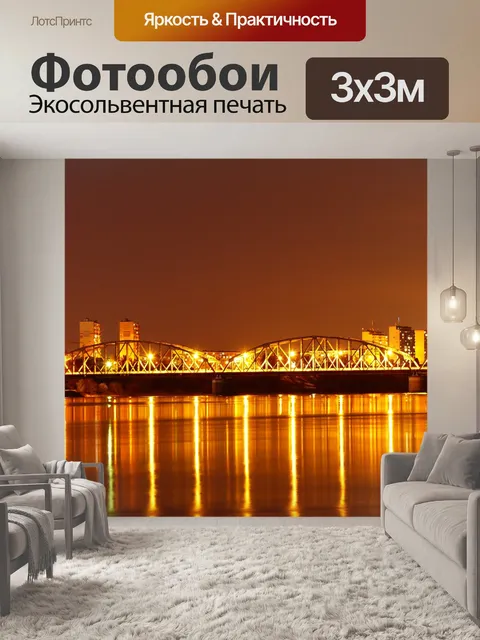 Фотообои Мост вислинский