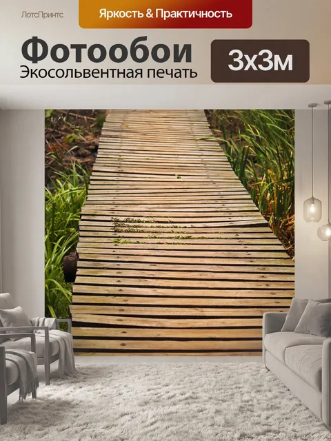 Фотообои деревянная дорожка через водно-болотное