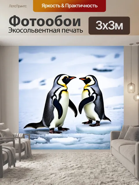 Фотообои животные в стиле импрессионизм: маленькие пингвины на льду