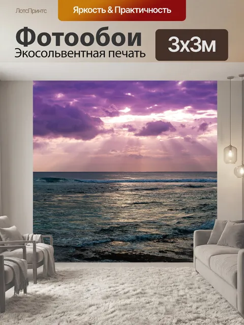 Фотообои Заход солнца