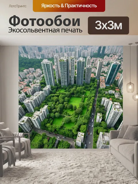 Фотообои город в стиле флэт, где многоэтажки окружены зелёными насаждениями, подчеркивающими гармонию природы и…