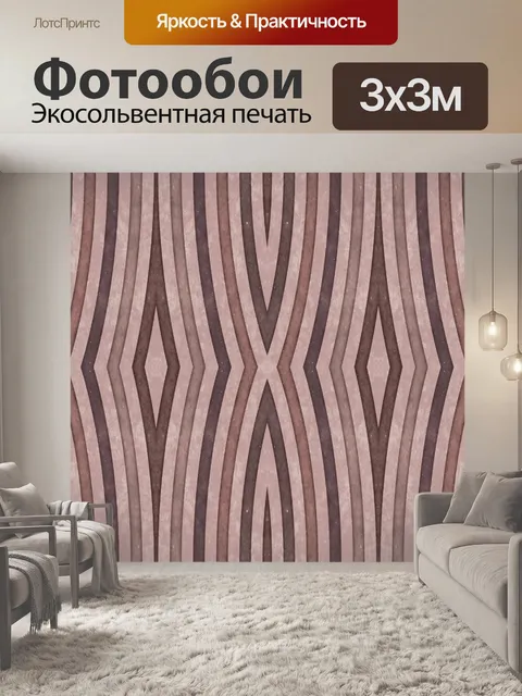 Фотообои Полосы ретро узор бумаги