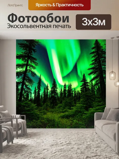 Фотообои яркое свечение северного сияния над лесом