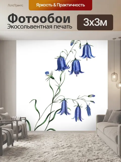 Фотообои Цветы Колокольчики Акварельные