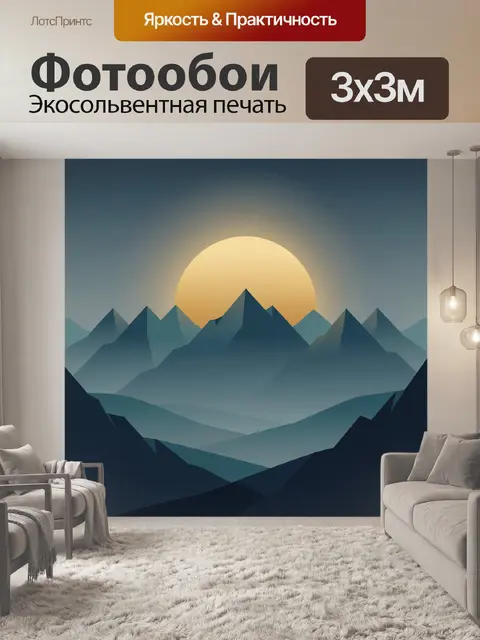 300 × 300 см · Экосольвентная печать
