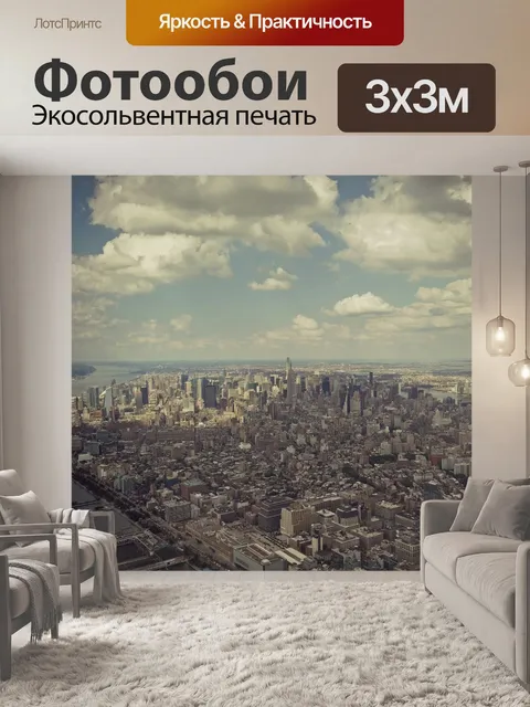 Фотообои Нью йорк