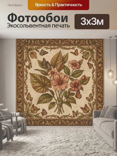 Фотообои Цветочный узор с бабочками