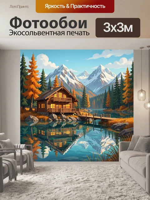 Фотообои Уютный дом у горного озера