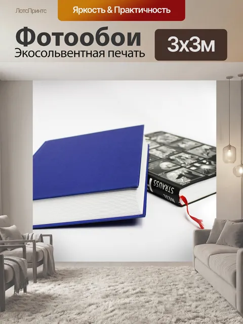 Фотообои Книги