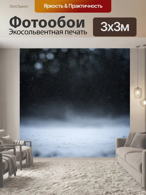 Фотообои зимний пейзаж с бежевыми снежинками, постепенно падающими на темный фон