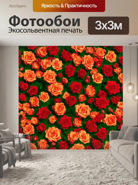 Фотообои розы в стиле модернизм, абстрактные узоры, нечеткие формы, современные цветовые палитры