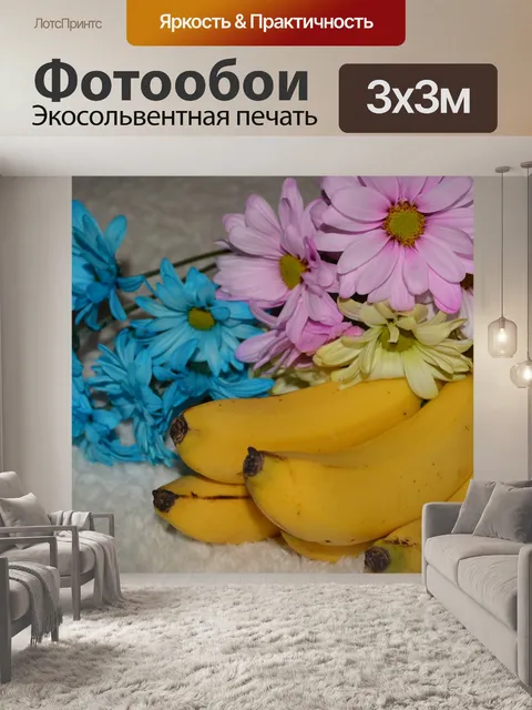 Фотообои Банан Фрукты Дэйзи цветы Красочные