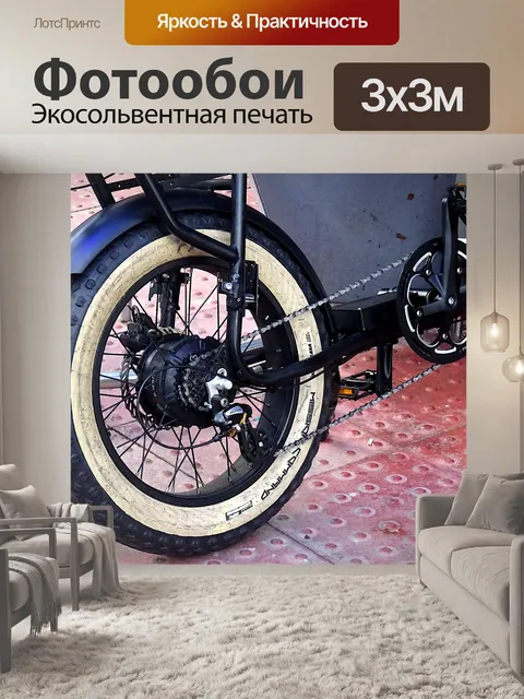 Фотообои Заднее колесо электрического велосипеда