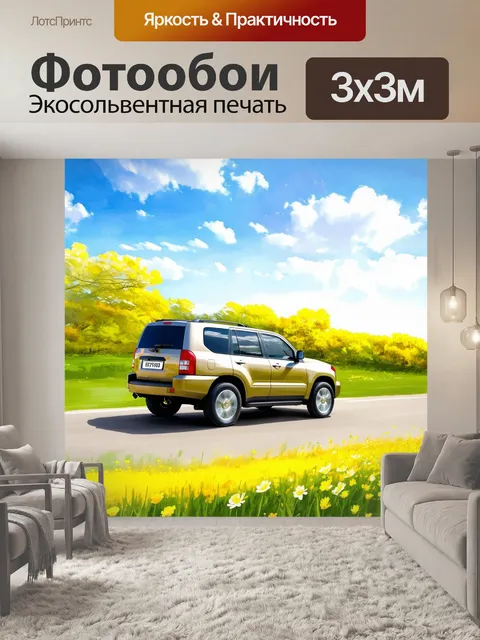 Фотообои внедорожник, мчащийся по весенним цветущим полям под ярким небом