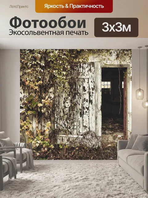 Фотообои Разорение