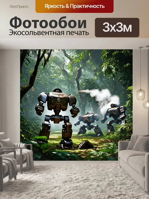 Фотообои джунгли в стиле стимпанк, где проводятся тактические сражения с паровыми роботами в густых зарослях