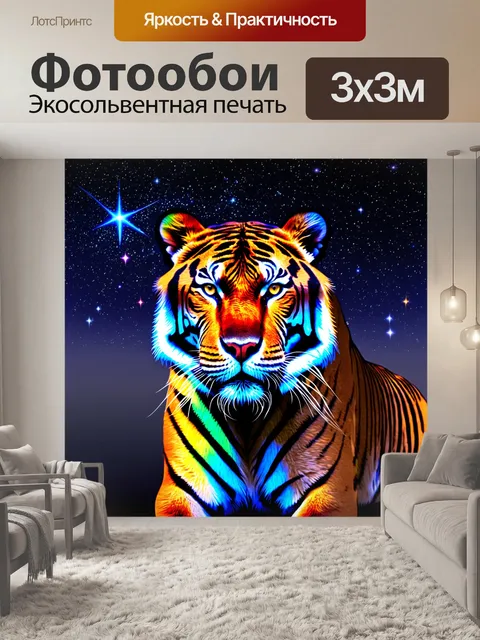 Фотообои изображение тигра на фоне звездного неба