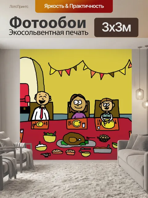 Фотообои благодарения ужин иллюстрация