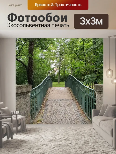 Фотообои Мост