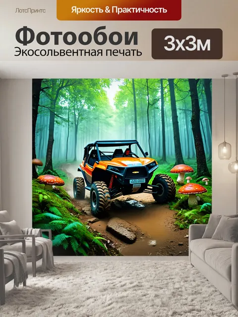 Фотообои внедорожник, проходящий через туманы и грибы в лесу, выполненное в технике абстрактной живописи