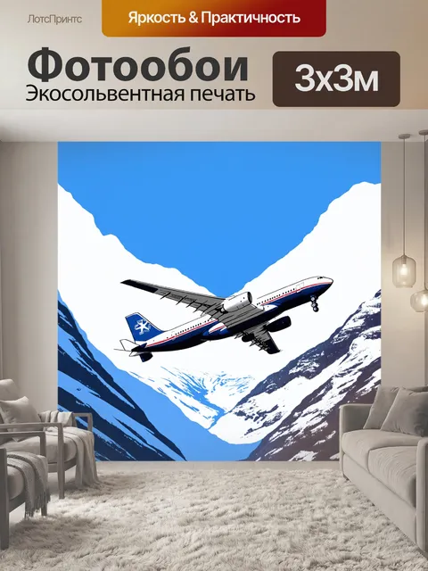 Фотообои самолет в стиле рисунок
